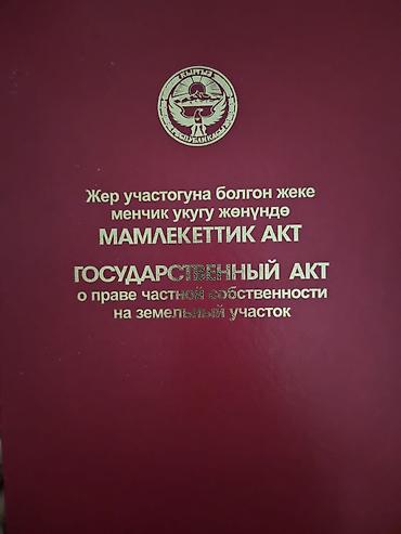 Кыймылсыз мүлк: 8 соток, Курулуш, Кызыл китеп — 3
