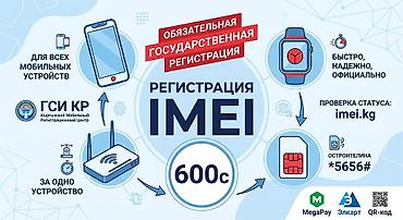 Нужна быстрая регистрация IMEI без лишней головной боли? Возьмем всю