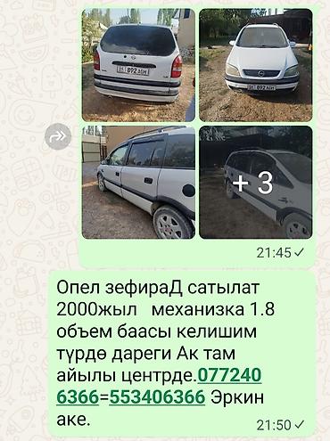запчасти опель омега б: Opel Zafira: 2000 г., 1.8 л, Механика, Бензин, Универсал — 1