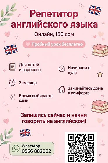онлайн курсы английского языка бишкек: Репетитор по математике — 1