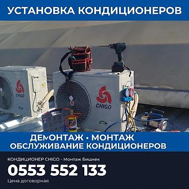 Профессиональный монтаж кондиционеров — Бишкек - Специализация