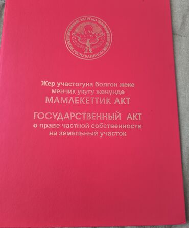 продаю участок салкын тор: 4 соток, Для строительства, Красная книга