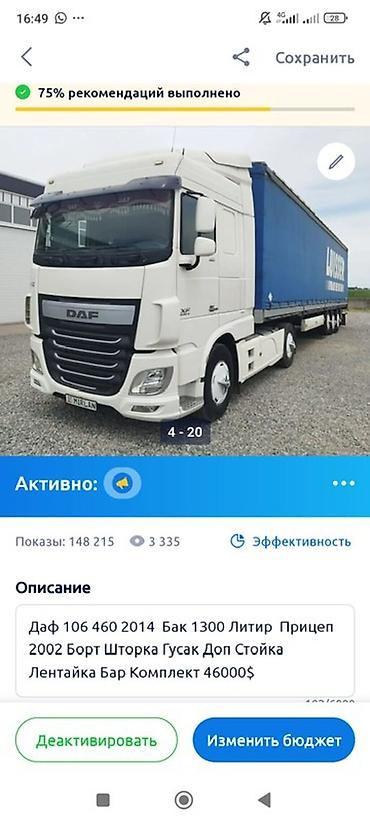 Тягачи: Тягач, DAF, 2014 г., Тентованный at lalafo.kg — 1 Тягачи: Тягач, DAF, 2014 г., Тентованный — 1