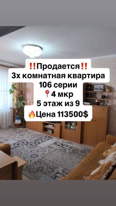 квартира берилет салиева алматинка: 3 бөлмө, 64 кв. м, 106-серия, 5 кабат, Косметикалык ремонт