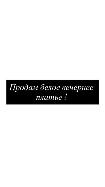 больших размеров одежда для полных: Белое вечернее платье. - Цвет: белый - Стиль: вечерний наряд