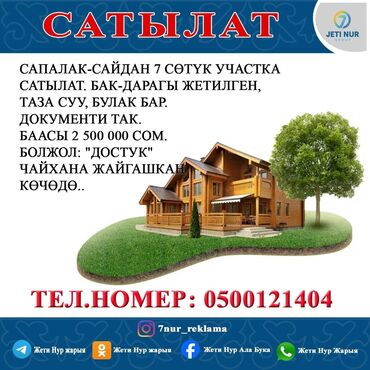 продаю дом рабочий гарадок: 7 соток, Курулуш, Кызыл китеп