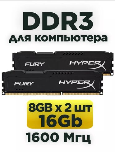 8гб ddr3: Оперативная память, Новый, HyperX, 8 ГБ, DDR3, 1600 МГц, Для ПК