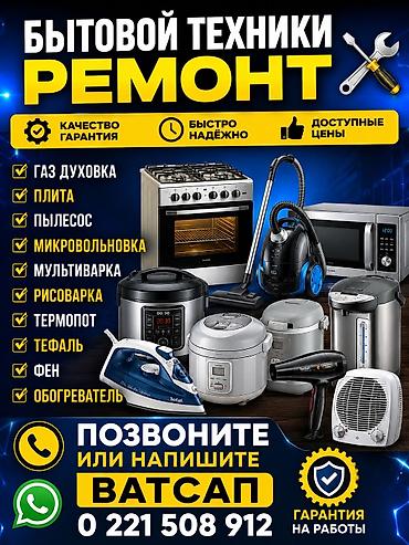оверлок jack: Ремонт бытовой техники термопот тефал газ духовка фен обогреватель — 1