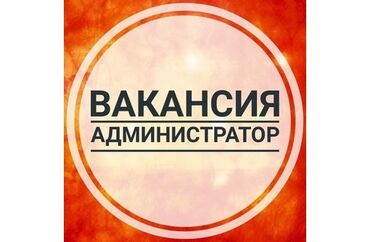 Автобизнес, сервисное обслуживание: Требуется администратор на мойку самообслуживания! -Возраст от 35 до