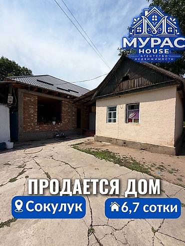 📍В Сокулуке продается дом на участке 6,7 соток. 🏷️ Об объекте: На