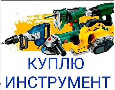 Срочно нужны деньги? Срочная скупка строительного инструмента