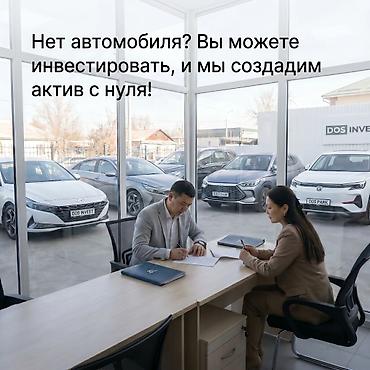 Готовый бизнес: Сервис DOS INVEST — заработок на вашем автомобиле - Подключаем ваш — 6