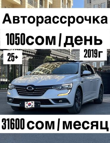 авто в рассрочку без первоначального взноса: Renault : 2019 г., 2 л, Типтроник, Газ, Седан