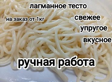 для яиц: Домашнее ручное лагманное тесто из высшего сорта мукииз отборных — 1