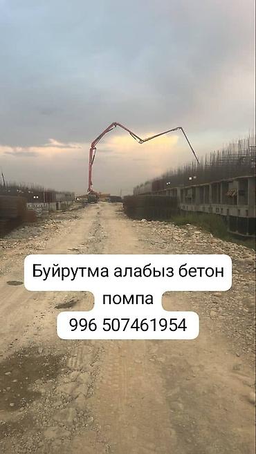 заказать готовый бетон в миксере: Бетон и строительная техника для любых задач - Поставка бетона — 2