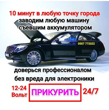 электро автомобиль купить: Услуга прикурить. Наши специалисты за 10 мин приедут в любую точку