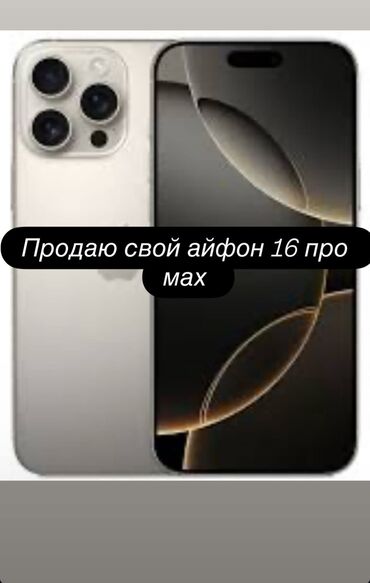 сколько стоит мышка для макбука: IPhone 16 Pro Max, Серебристый