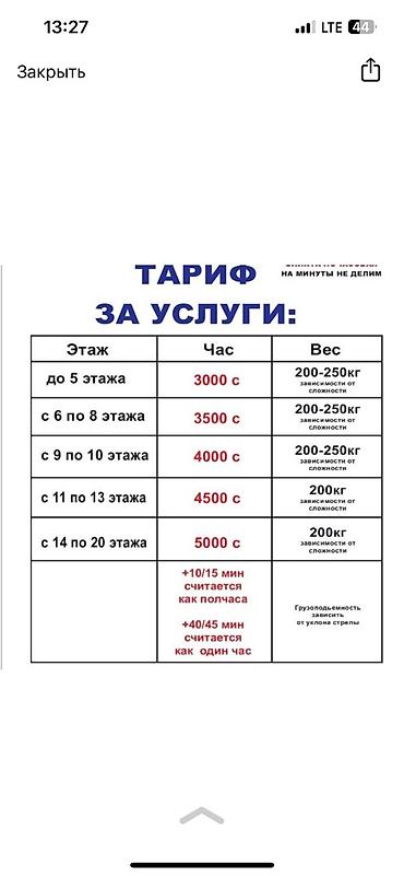sprinter 516: Аренда автолифта (автоподъёмника) до 62 м — Бишкек - Подъём мебели — 4