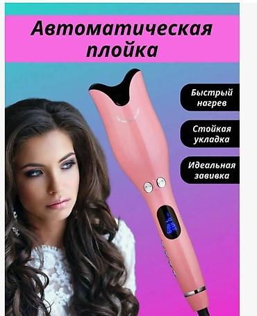 Другие аксессуары: Автоматическая плойка Автоматическая плойка – это современный прибор — 2