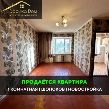 1 комната бишкек: 📌В городе Шопоков в районе Новостройки продается 1 комнатная