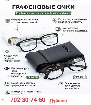 линзы на глаза: Графеновые очки — защитные очки с линзами и оправой, выполненными с — 1