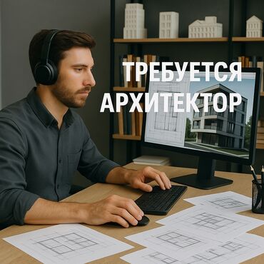 черная работа: Требуется Инженер-проектировщик, Оплата Сдельная, 1-2 года опыта