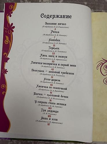 сказочный патруль: КНИГИ!!! Сказки, стихи, букварь. Состояние отличное. Все три отдам за — 7