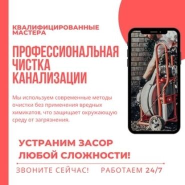 элитный дом: Канализационные работы | Чистка канализационных труб, Монтаж канализационных труб, Прочистка труб Больше 6 лет опыта