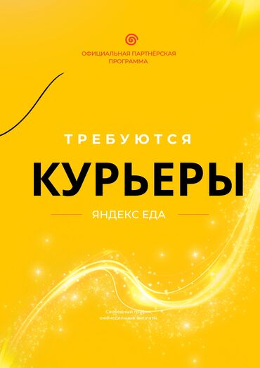работа ночь бишкек: Талап кылынат Мото курьер, Самокат менен, Автокурьер Ийкемдүү график