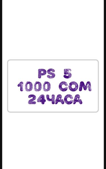 плейстейшан 3: Только PS 5 За сутки 1000сом. Прокат ps4 Прокат сони Прокат сони