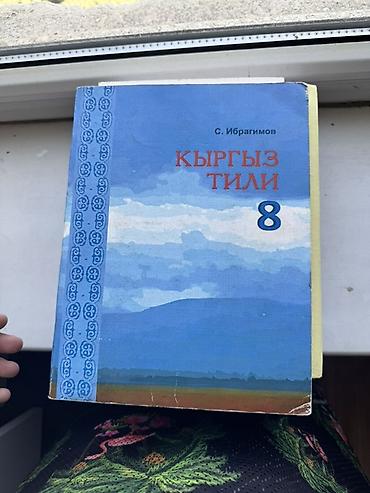 solutions intermediate: Школьные учебники (набор): 1) Кыргыз тили, 9 класс — И. Абдувалиев — 6