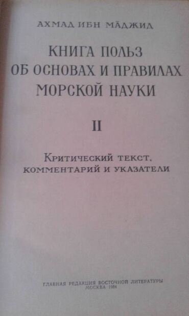 Digər kitablar və jurnallar: Разные книги: Книга Айдына Али-заде "Исламская апологетика" ответы — 21