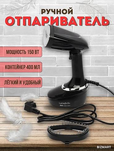 Отпариватель Ручной, 0,5 л