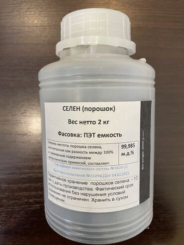 средство для мытья посуды бишкек: Селен в порошке, в наличии. Подробности