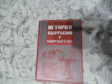 сборник диктантов по кыргызскому языку: История Кыргызстана, 9 класс, Б/у