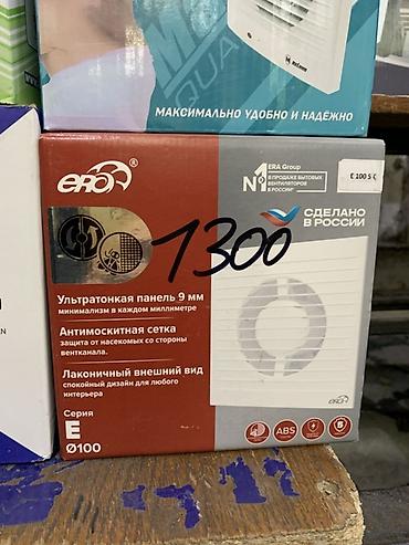 Вентилятор Вытяжной