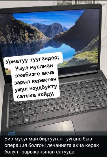ноутбук apple цена бишкек: Ноутбук, Acer, 128төн ашык ГБ ОЭТ, AMD A10, 13.5 ", Колдонулган, Жумуш, окуу үчүн, эс тутум HDD