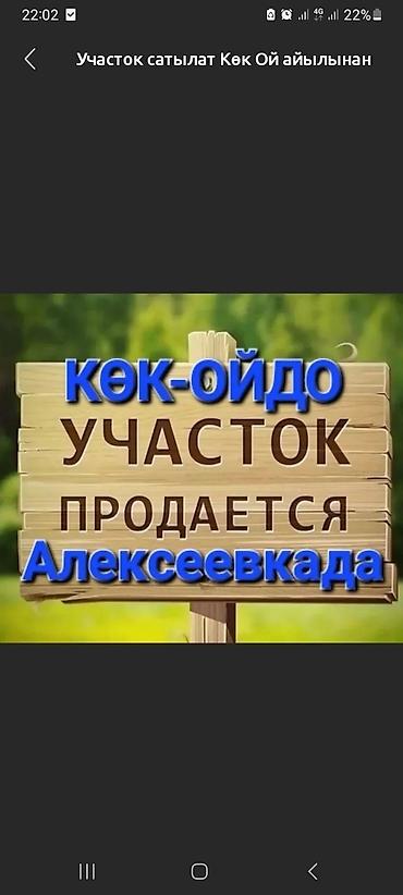 алтын казык ж м: 8 соток, Для строительства, Красная книга — 1