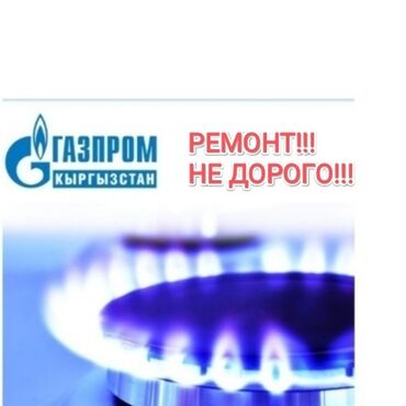 газ сатко: Предлагаем услуги по ремонту газового оборудования от компании