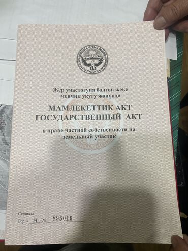 Продажа участков: 8 соток, Для бизнеса, Красная книга, Тех паспорт