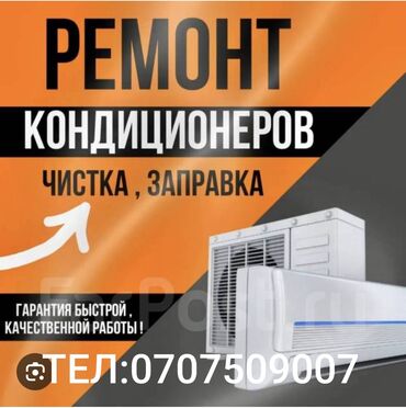 камера заднего вида установка: Ремонт и обслуживание кондиционеров Услуги: - Диагностика