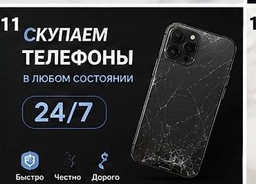 Скупка телефонов в любом состоянии - Принимаем смартфоны любых at lalafo.kg Скупка телефонов в любом состоянии - Принимаем смартфоны любых