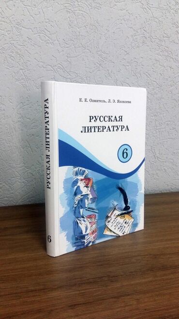 книга для чтения 4 класс озмитель е е власова и в: Учебник по русской литературе Е. Е. Озмитель, Л. Э. Яковлева