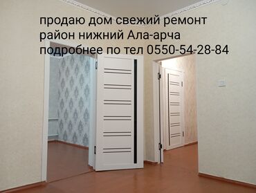 бишкек дом продажа: 85 м², 4 комнаты, Свежий ремонт Без мебели