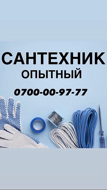 Резюме: Сантехник. Больше 6 лет опыта — 1