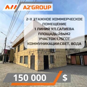 Здания: Продаю Здание, 284 м²