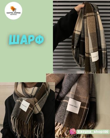 кольцо обнимашка руки: Шарф «HAND MADE» в клетку - Дизайн: крупная клетка в спокойных тонах
