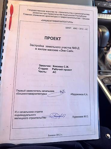 алмааты: 5 соток, Для строительства, Красная книга, Тех паспорт, Договор купли-продажи — 6
