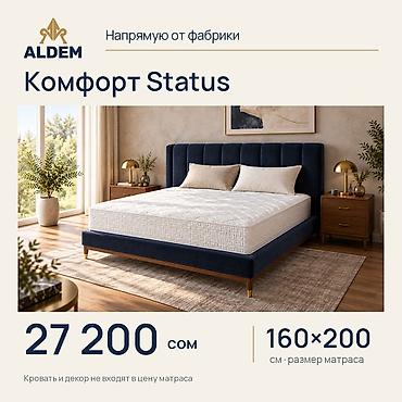 ALDEM Комфорт Status — ортопедический матрас с латексом с двух сторон