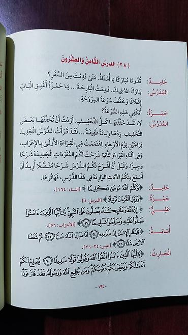 кут строй тундук 1: Учебник арабского языка «الجمع بين دروس اللغة العربية وشرح دروس اللغة — 5